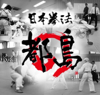 護身術・総合格闘技・日本拳法 都島