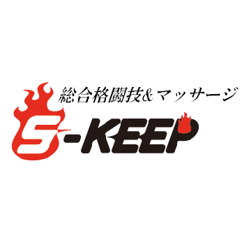 総合格闘技ジム&マッサージ S-KEEP
